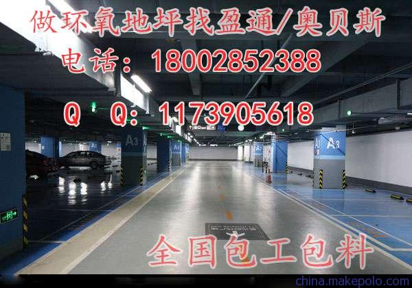 哈爾濱市通河縣環氧自流平地坪漆,環氧砂漿耐磨地坪漆